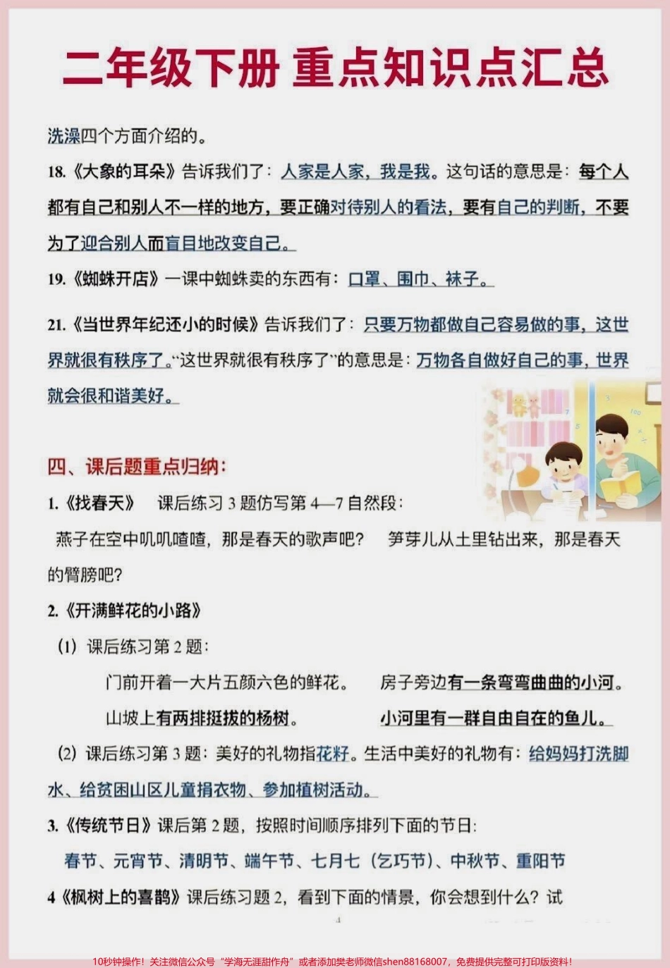 二年级下册语文重点知识点#每天学习一点点 #教育 #家长收藏孩子受益 #学习 #二年级.pdf_第3页