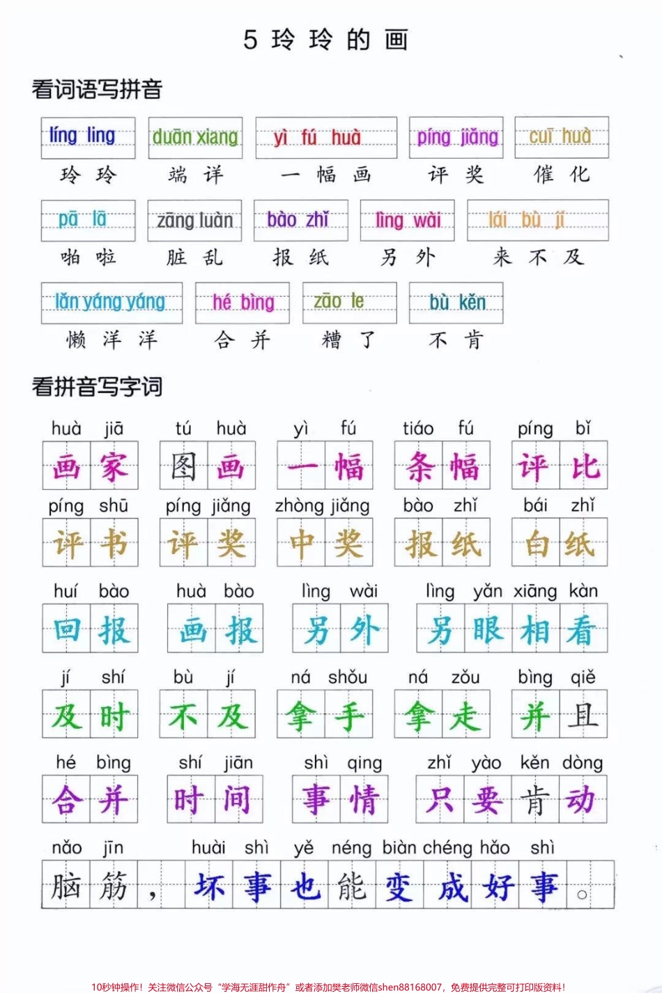 二年级上册语文重点词语过关#小学语文 #二年级 #教育 #作文 #家长收藏孩子受益.pdf_第2页