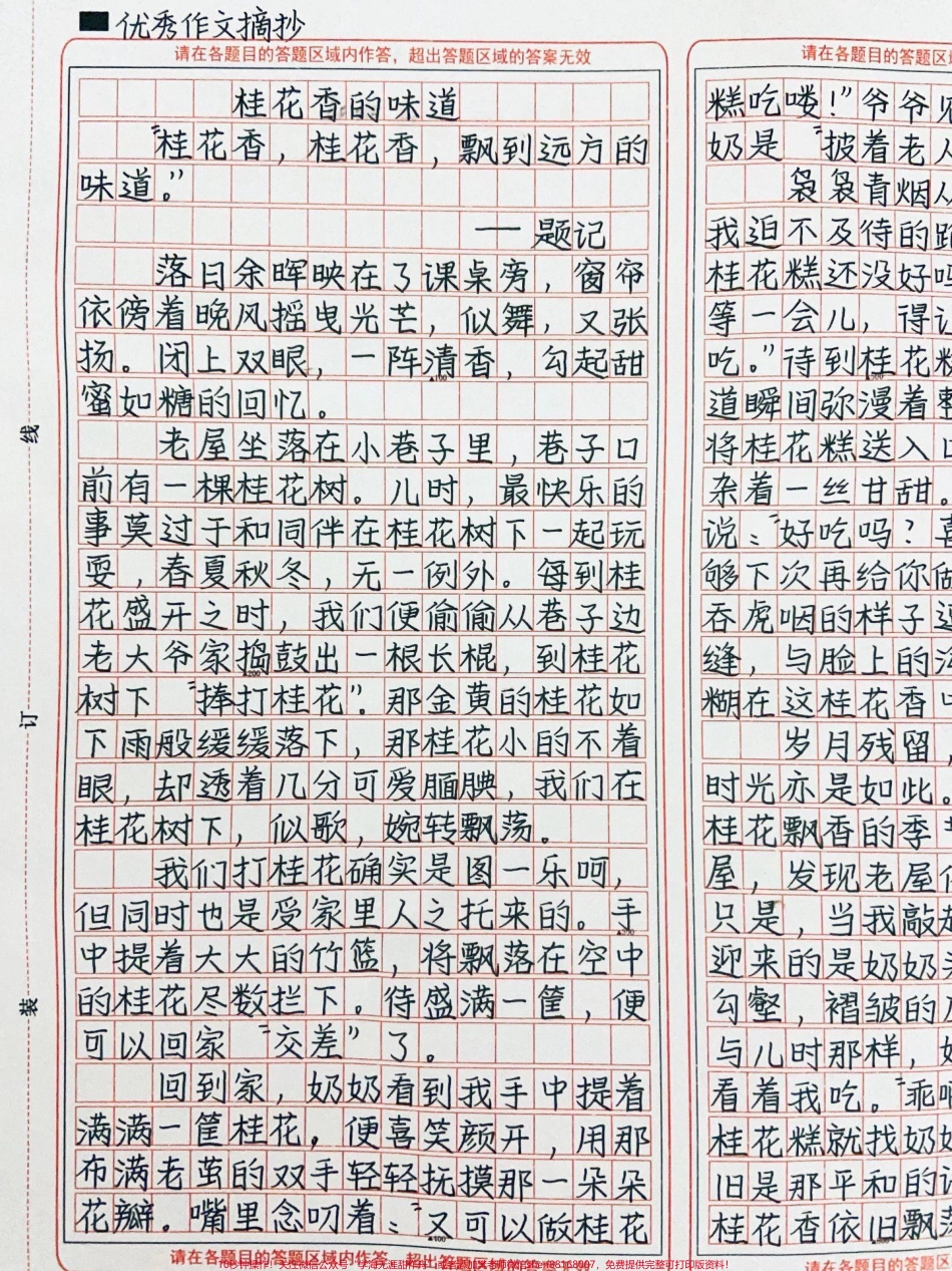 优秀作文《桂花香的味道》桂花香忆起当年的味道#作文 #图文伙伴计划 #抖音图文来了.pdf_第1页