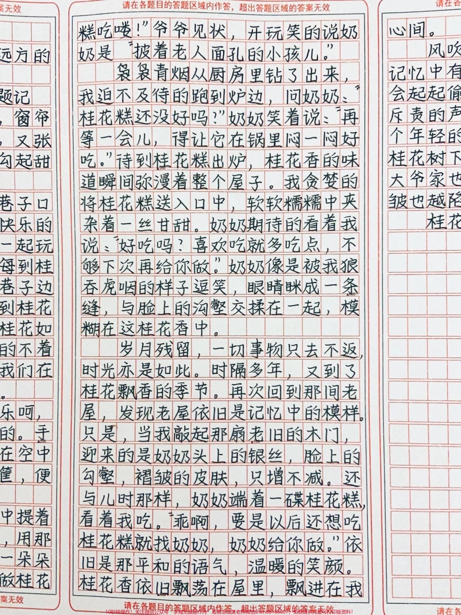 优秀作文《桂花香的味道》桂花香忆起当年的味道#作文 #图文伙伴计划 #抖音图文来了.pdf_第2页