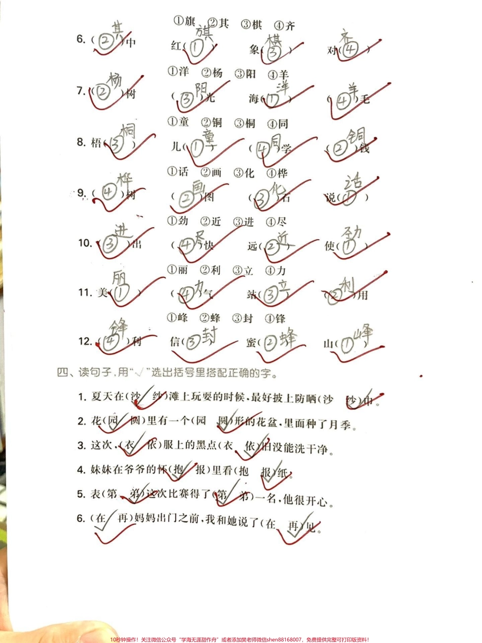 二年级上册语文：同音字组词 专项训练集合#干货分享 #二年级 #一年级 #暑假 #知识.pdf_第2页