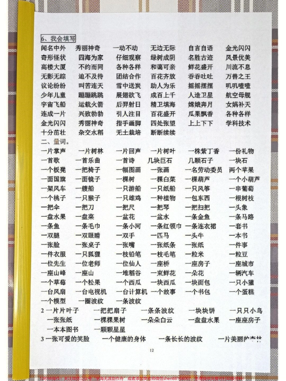 二年级语文期末复习必考重点#家长收藏孩子受益 #学习 #知识点总结 #小学语文学习方法.pdf_第2页