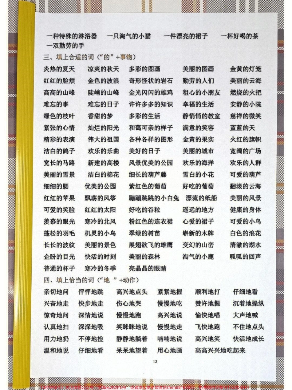 二年级语文期末复习必考重点#家长收藏孩子受益 #学习 #知识点总结 #小学语文学习方法.pdf_第3页