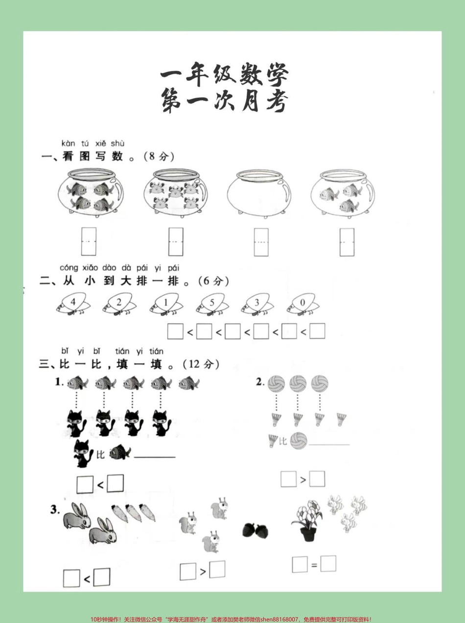 #必考考点 #家长收藏孩子受益 #一年级 #数学 #月考 家长为孩子保存练习可打印.pdf_第2页