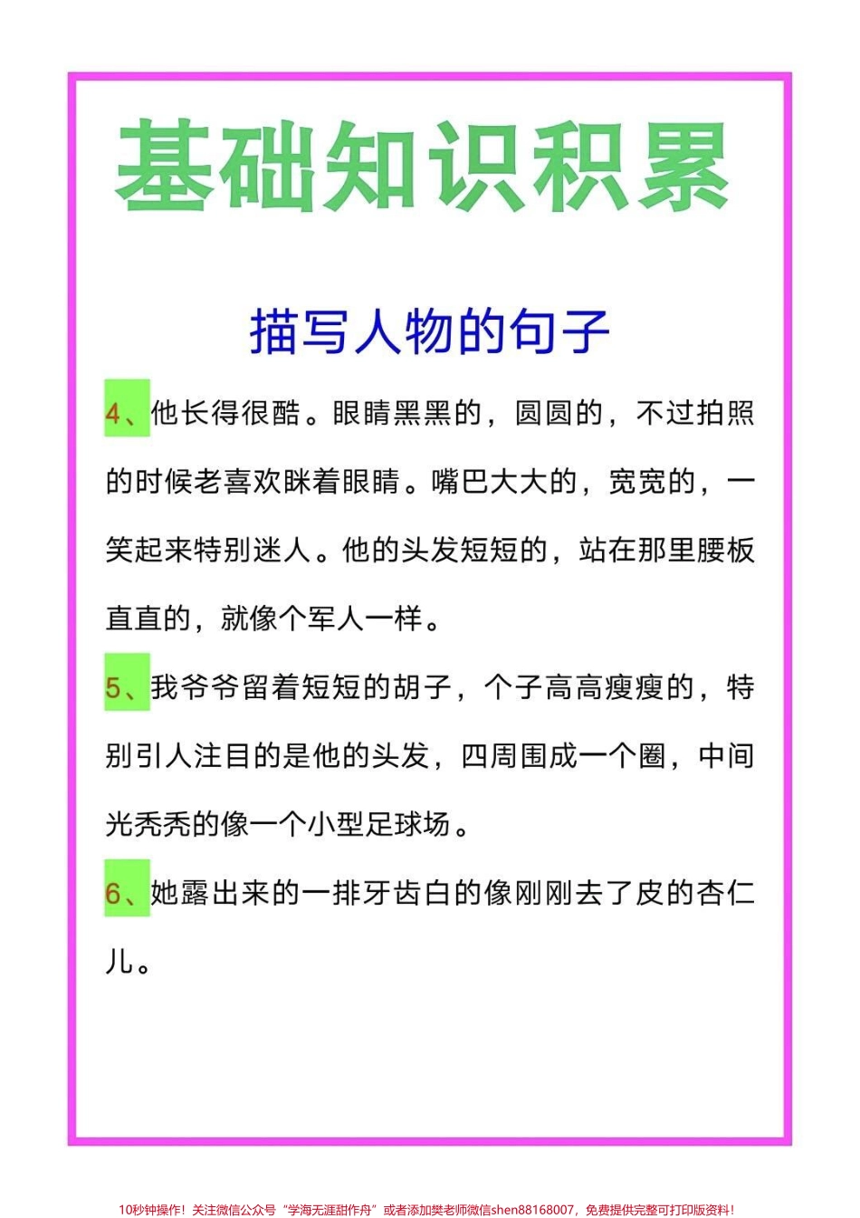 优秀作文素材：好句好段摘抄一定用的上#二年级 #一年级 #知识分享 #家庭教育 #育儿.pdf_第2页