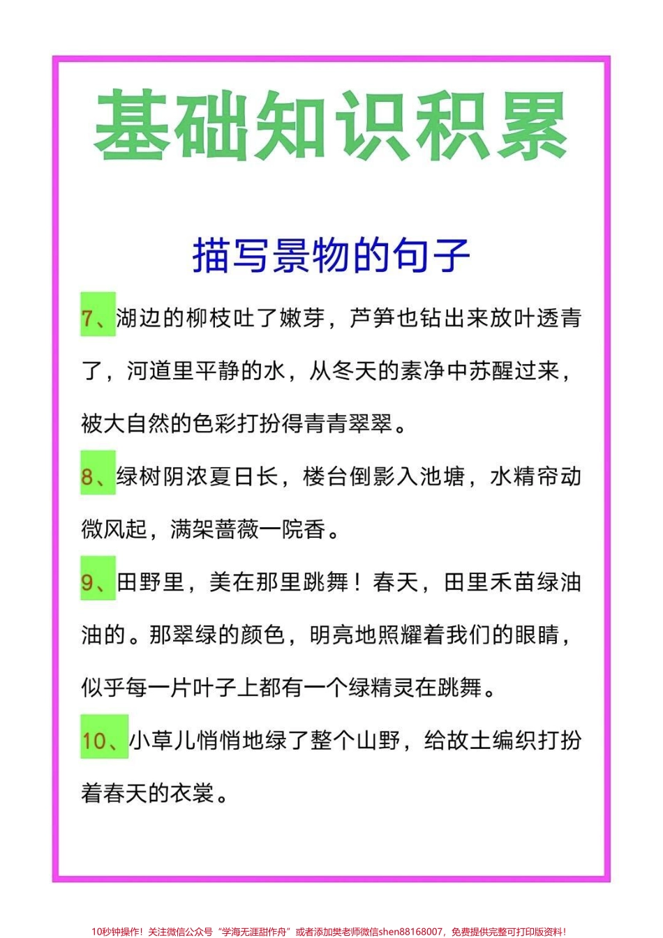 优秀作文素材：好句好段摘抄一定用的上#二年级 #一年级 #知识分享 #家庭教育 #育儿.pdf_第3页