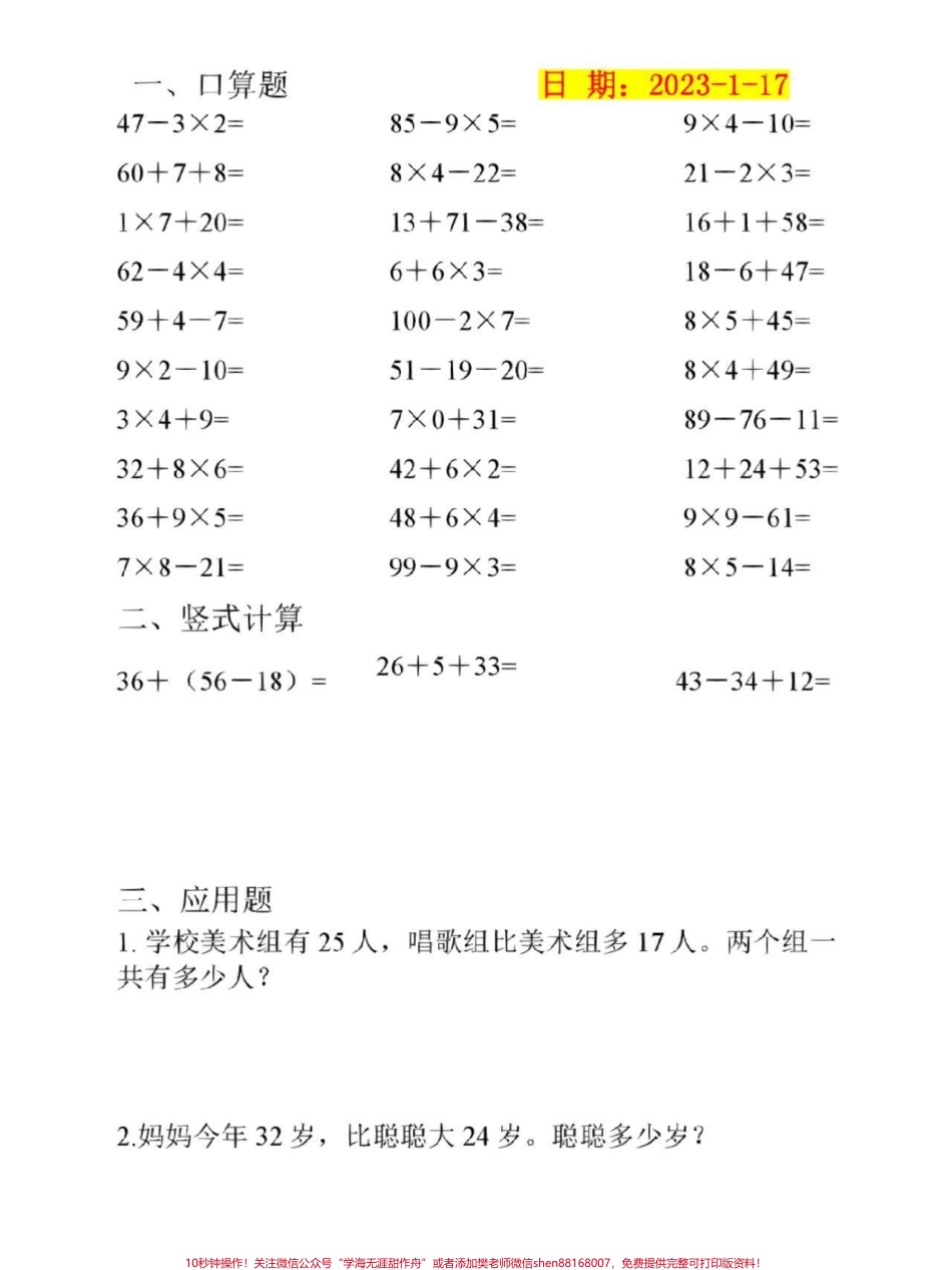 二年级数学寒假作业每日一练#家长收藏孩子受益 #每天学习一点点 #教育 #学习 #学霸秘籍.pdf_第3页