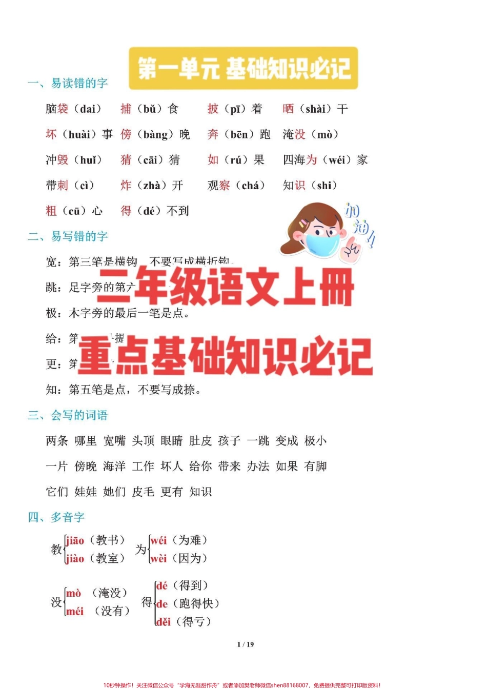 二年级语文上册基础知识必记#学习辅导资料 #二年级语文上册第一单元.pdf_第1页