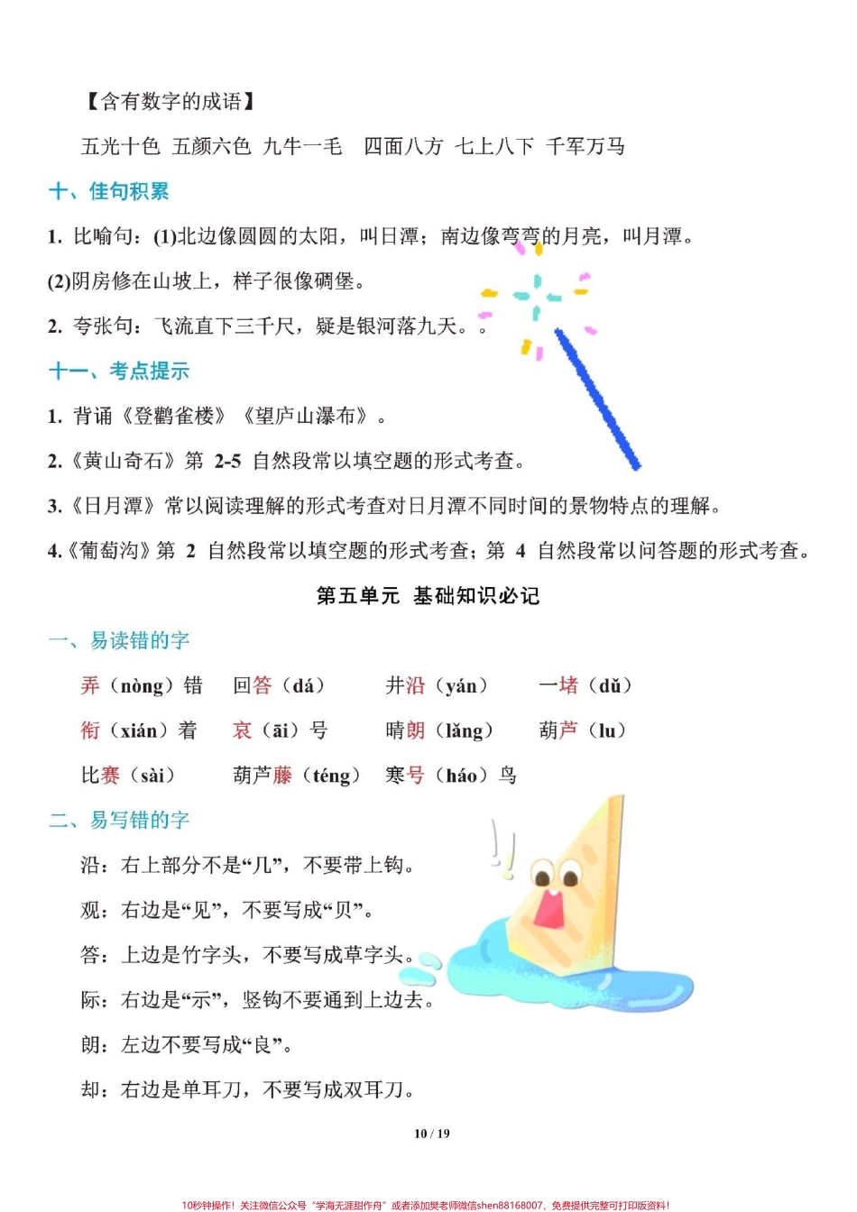 二年级语文上册基础知识必记#学习辅导资料 #二年级语文上册第一单元.pdf_第3页