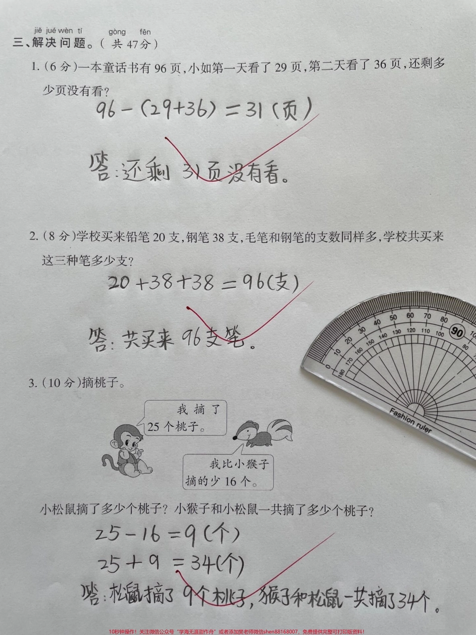 二年级数学上册第二单元测试卷#二年级上册数学 #单元测试卷 #第二单元 #人教版 #二年级.pdf_第2页