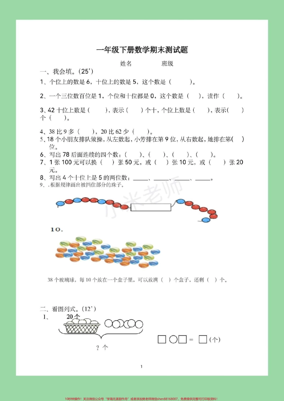 #必考考点 #期末必考 #一年级数学 马上要期末考试了 家长为孩子保存打印练习吧冲刺100分.pdf_第2页