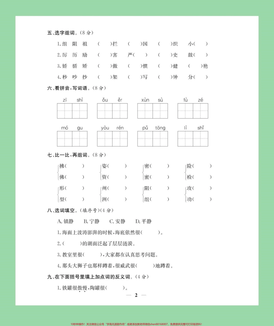 #家长收藏孩子受益 #必考考点 #期末必考 #三年级语文 家长为好孩子保存练习.pdf_第3页