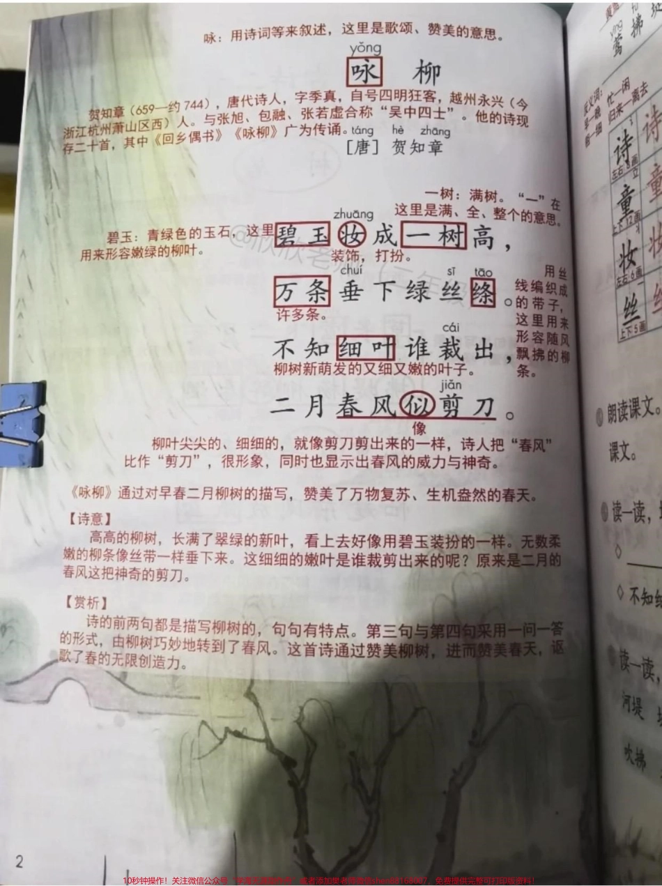 二年级语文下册 课堂笔记#寒假充电计划 #预习 #二年级语文 #二年级 #家长收藏孩子受益.pdf_第2页