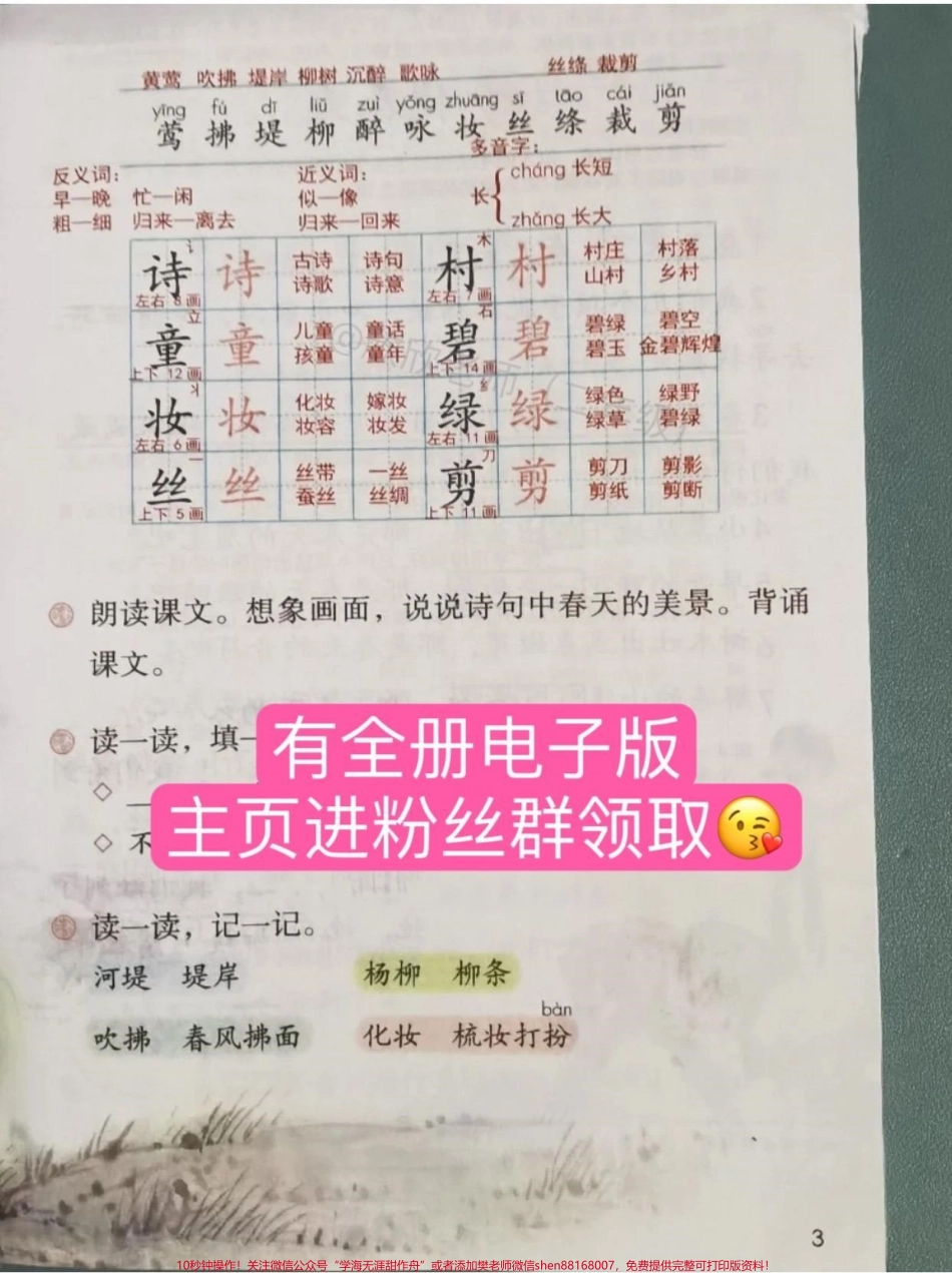 二年级语文下册 课堂笔记#寒假充电计划 #预习 #二年级语文 #二年级 #家长收藏孩子受益.pdf_第3页