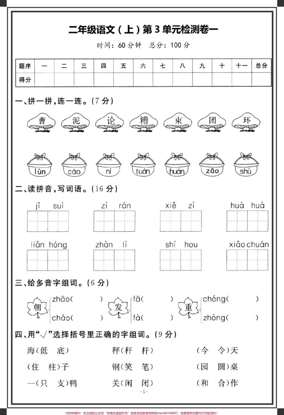 二年级上册语文第三单元检测卷#单元测试卷 #试卷 #语文 #单元检测试卷 #第三单元测试卷.pdf_第2页