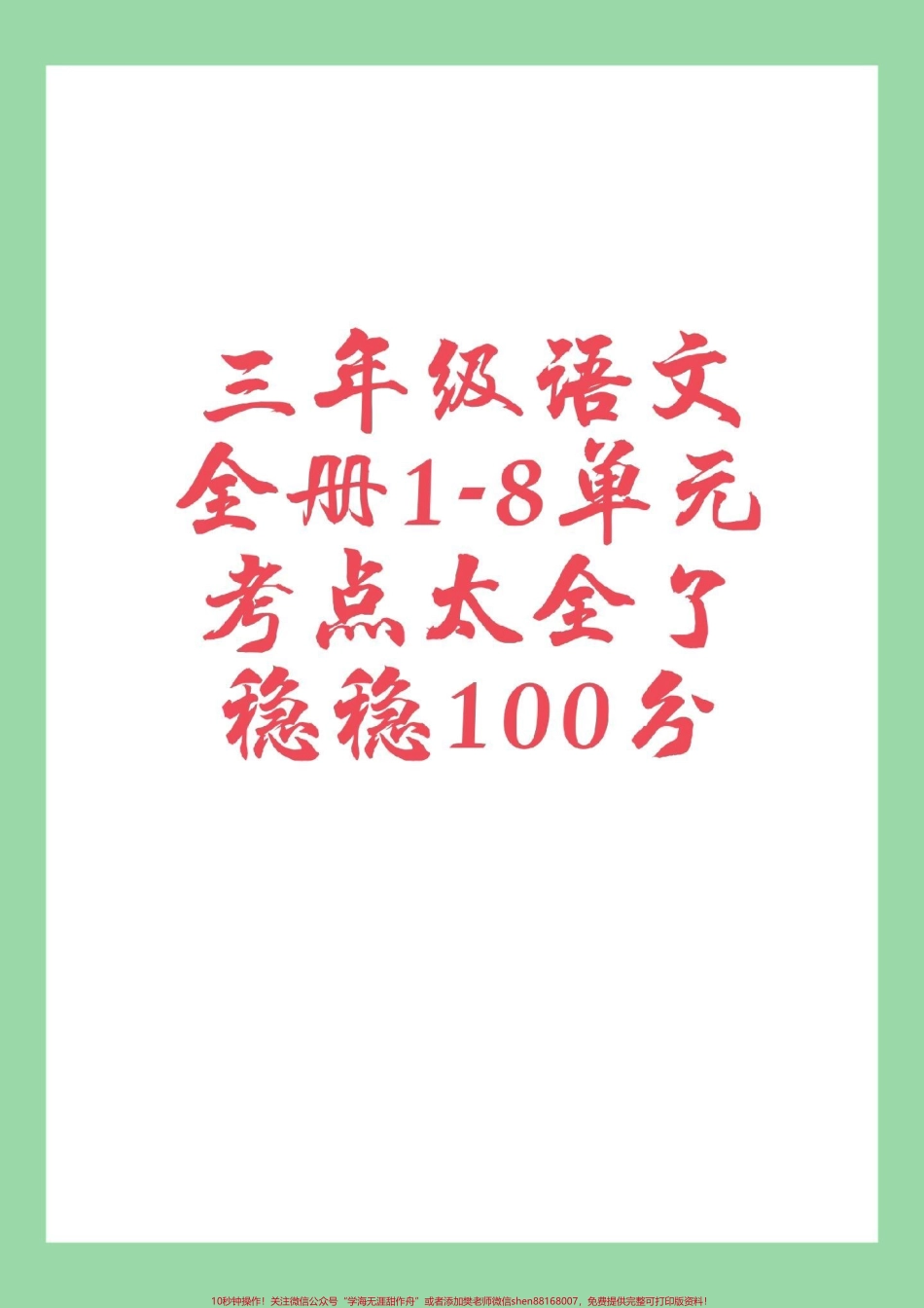 #必考考点 #三年级语文 #家长收藏孩子受益 家长为孩子保存每日晨读这些都是考点.pdf_第1页