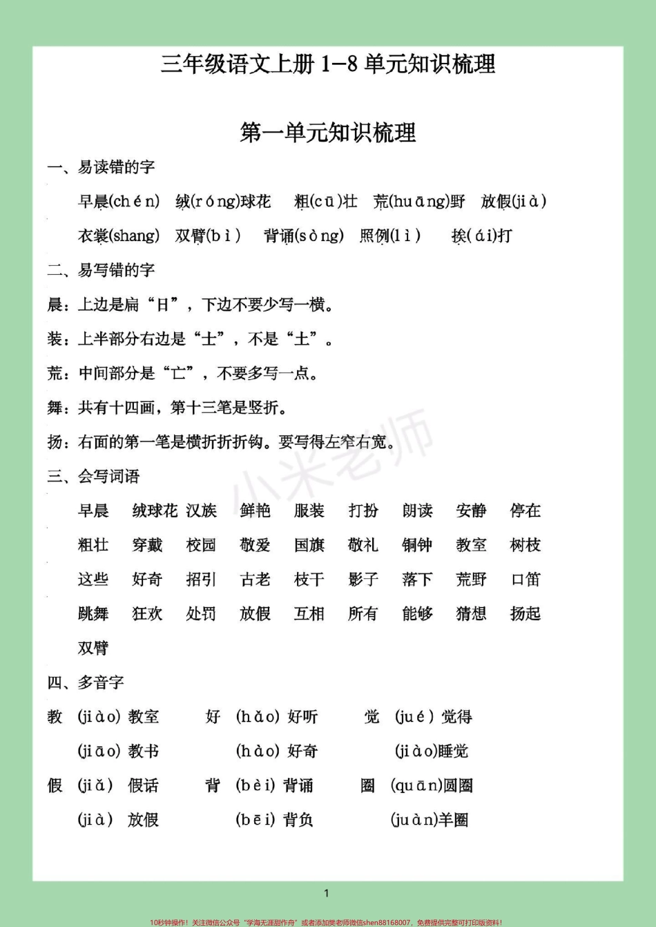#必考考点 #三年级语文 #家长收藏孩子受益 家长为孩子保存每日晨读这些都是考点.pdf_第2页