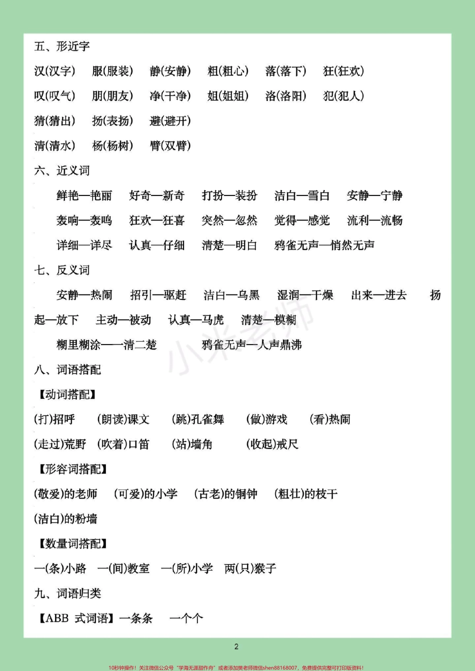 #必考考点 #三年级语文 #家长收藏孩子受益 家长为孩子保存每日晨读这些都是考点.pdf_第3页