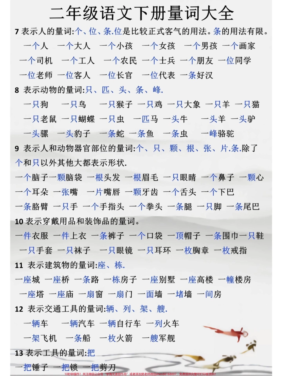 二年级语文下册量词大全#教育 #家长收藏孩子受益 #知识点总结 #小学语文 #每天学习一点点.pdf_第2页