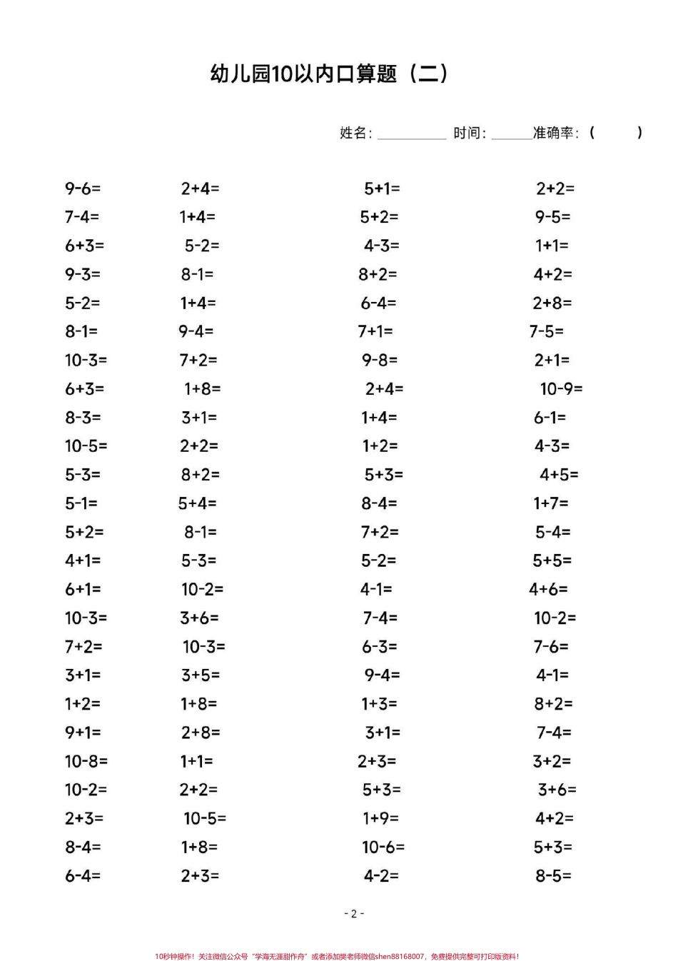 幼小衔接口算#一年级上册数学#口算 #每天学习一点点 #幼小衔接#学霸秘籍.pdf_第2页