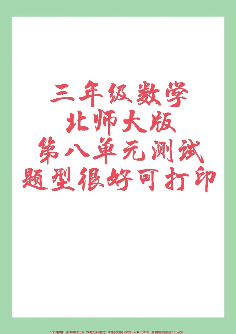 #家长收藏孩子受益 #必考考点 #期末考试 #好好学习 #三年级数学 家长为孩子保存练习可打印.pdf_第1页