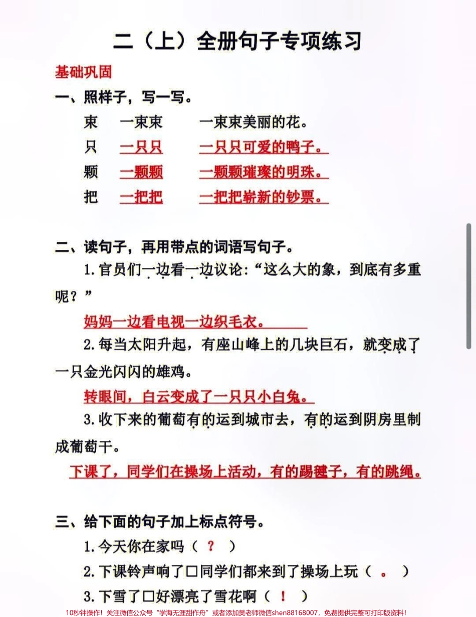 二上语文全册句子专项练习#每天学习一点点 #家长收藏孩子受益 #教育 #知识点总结 #知识分享.pdf_第1页