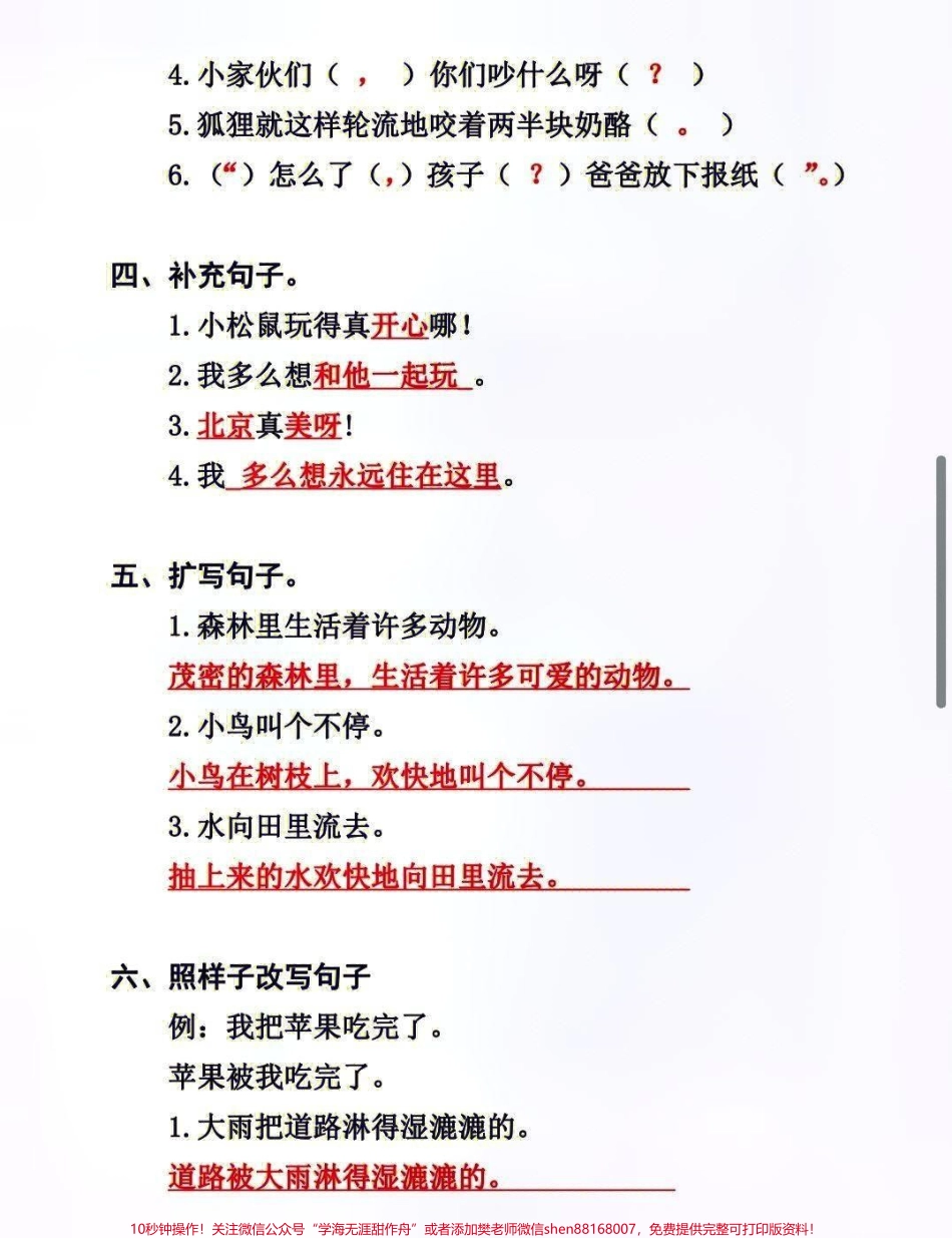 二上语文全册句子专项练习#每天学习一点点 #家长收藏孩子受益 #教育 #知识点总结 #知识分享.pdf_第2页