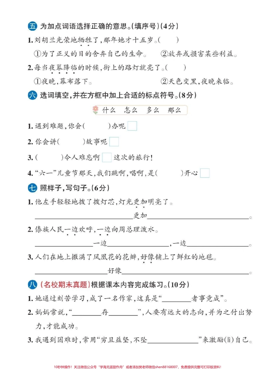 语文二年级上册第六单元测试卷马上就要考了可以下载打印给孩子做#小学语文 #试卷.pdf_第2页