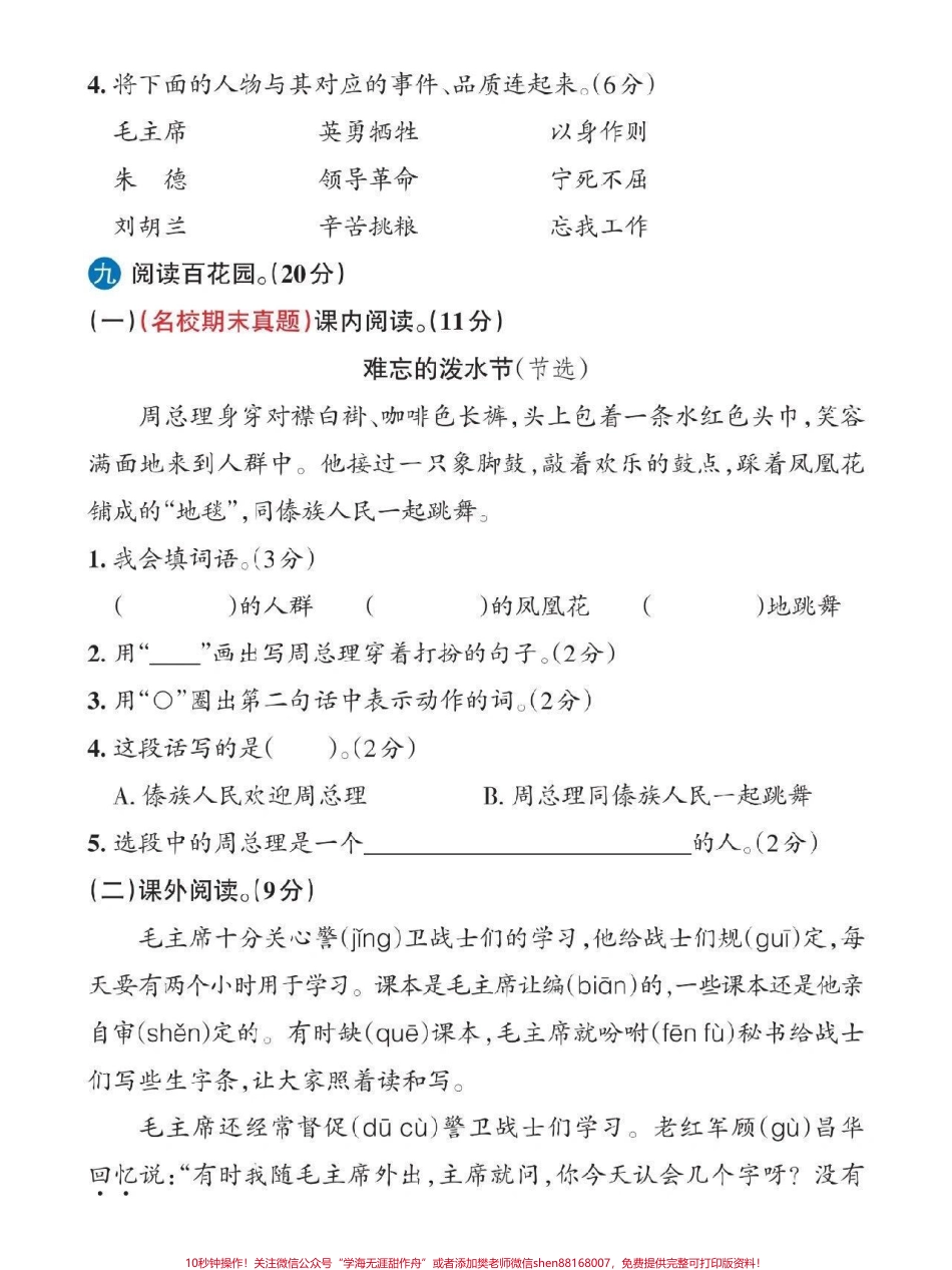 语文二年级上册第六单元测试卷马上就要考了可以下载打印给孩子做#小学语文 #试卷.pdf_第3页
