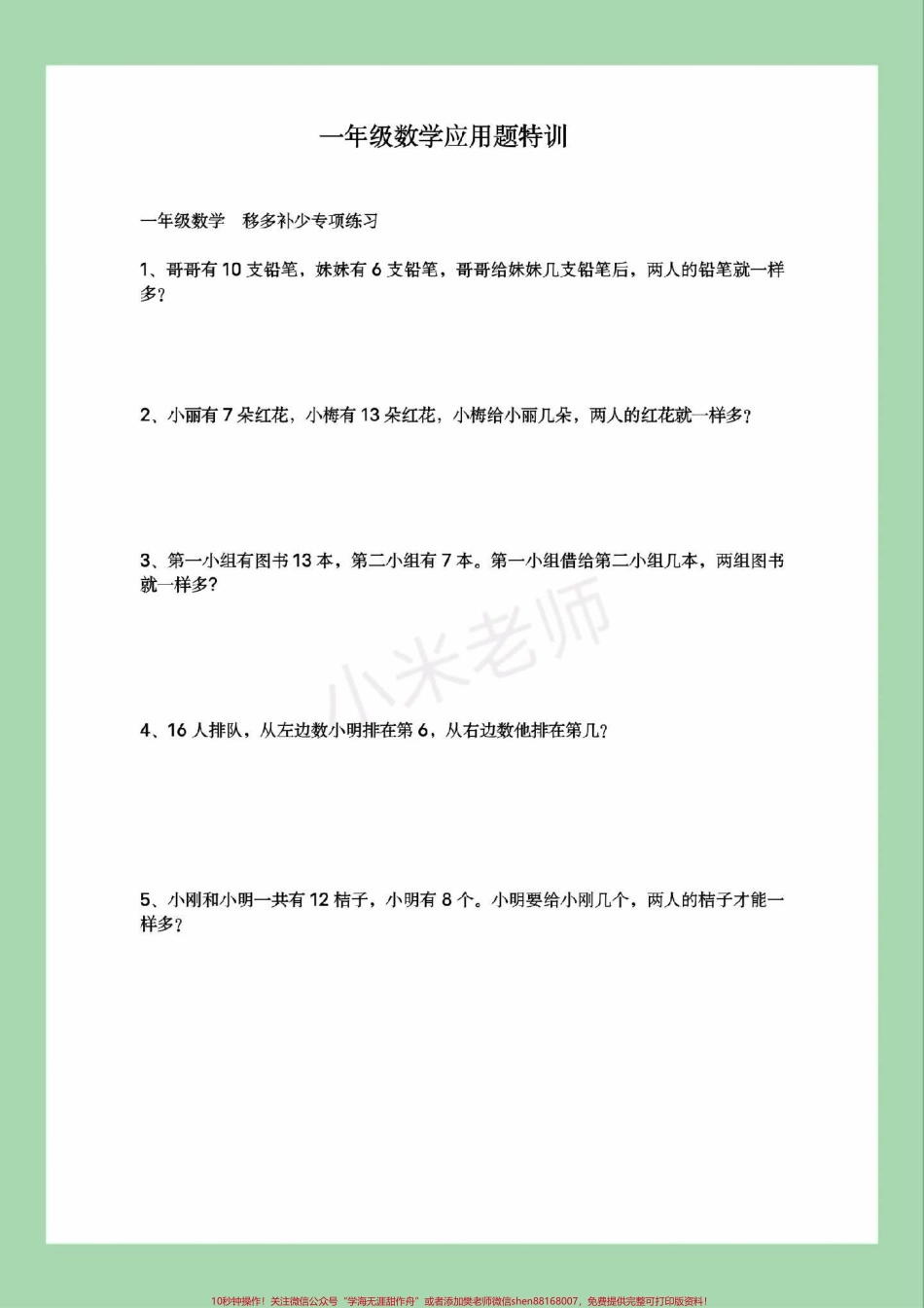 #必考考点 #一年级数学 #移多补少 #易错题 #应用题 家长为孩子保存练习可以打印.pdf_第2页