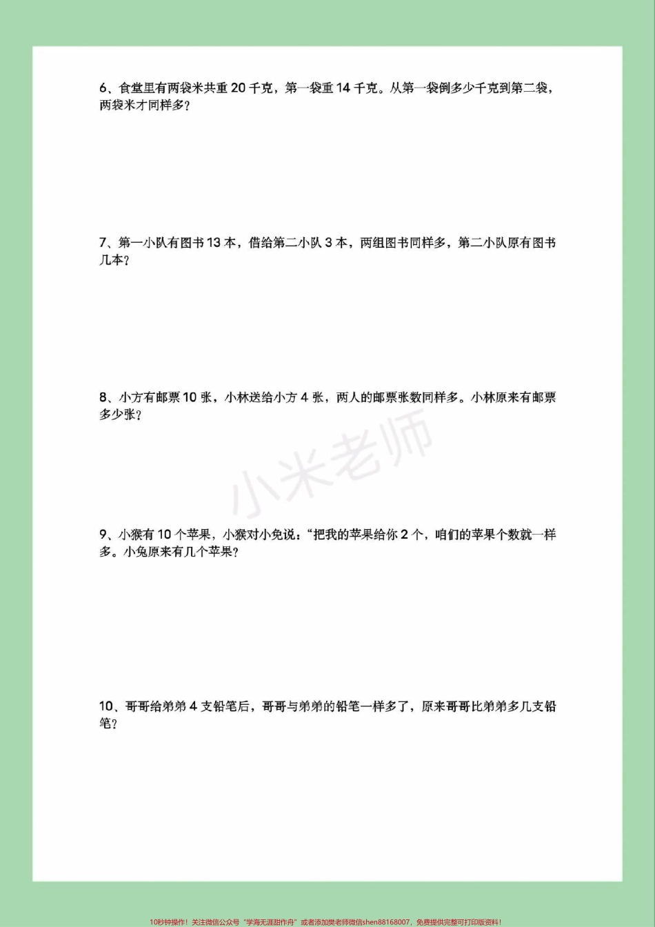 #必考考点 #一年级数学 #移多补少 #易错题 #应用题 家长为孩子保存练习可以打印.pdf_第3页