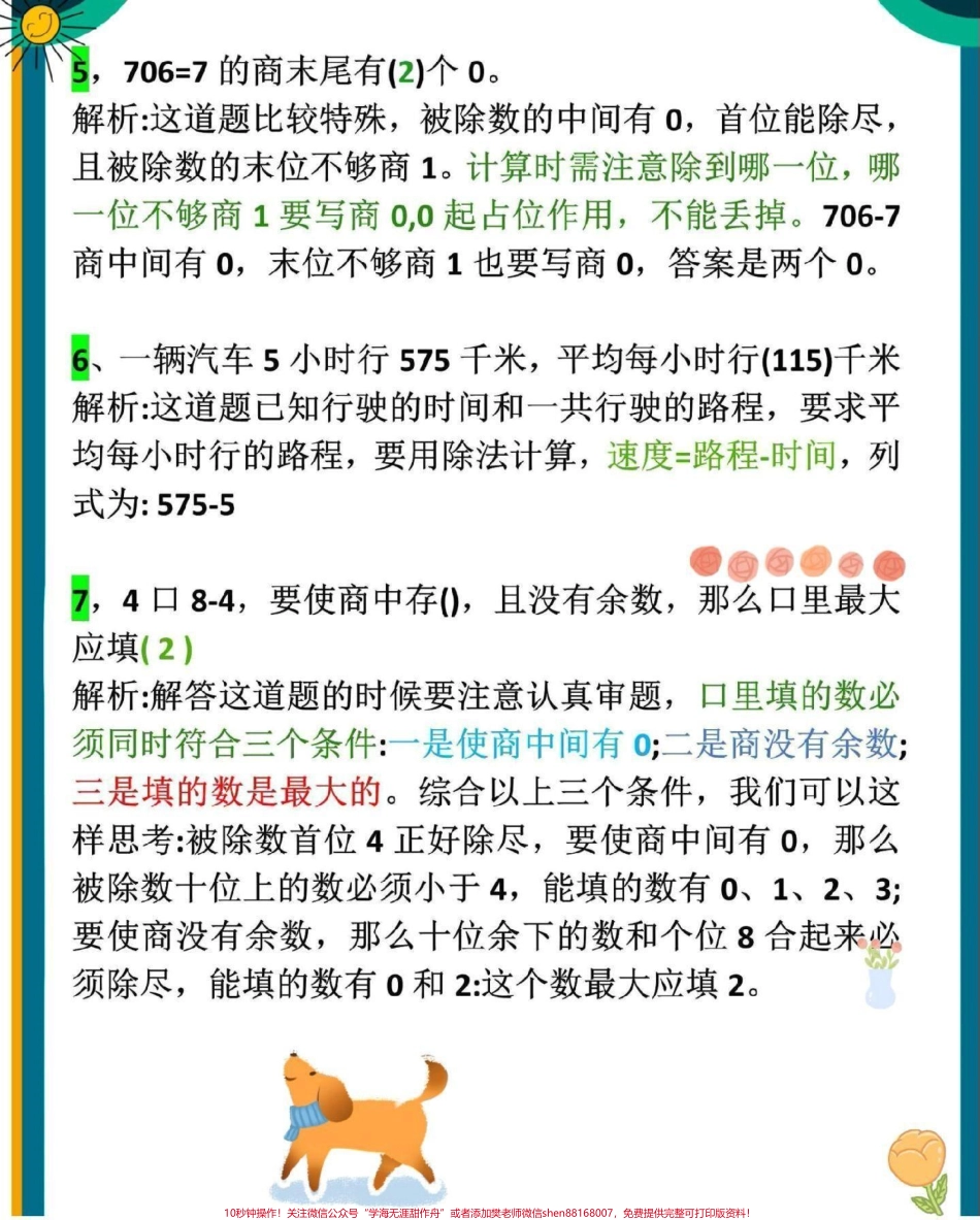 二年级下册数学第二单元除数是一位数的除法#教育 #每天学习一点点 #学习 #小学数学 #数学.pdf_第2页