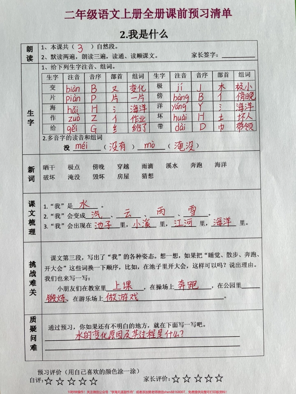 二年级上册语文第一单元预习单#学霸秘籍 #一年级 #每天学习一点点 #知识点总结 #必考考点.pdf_第3页