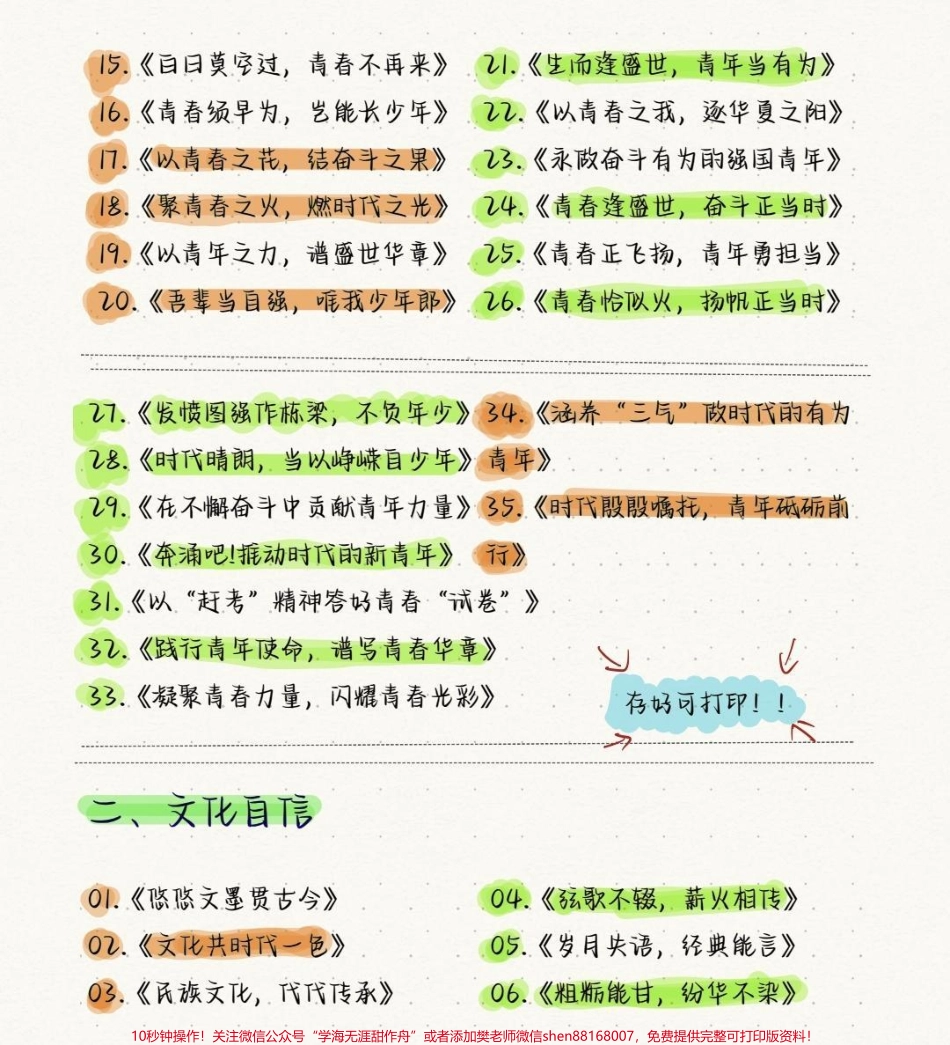 语文作文万能素材听我的背熟#作文 #作文素材 #满分作文 #图文伙伴计划 #抖音图文来了.pdf_第2页