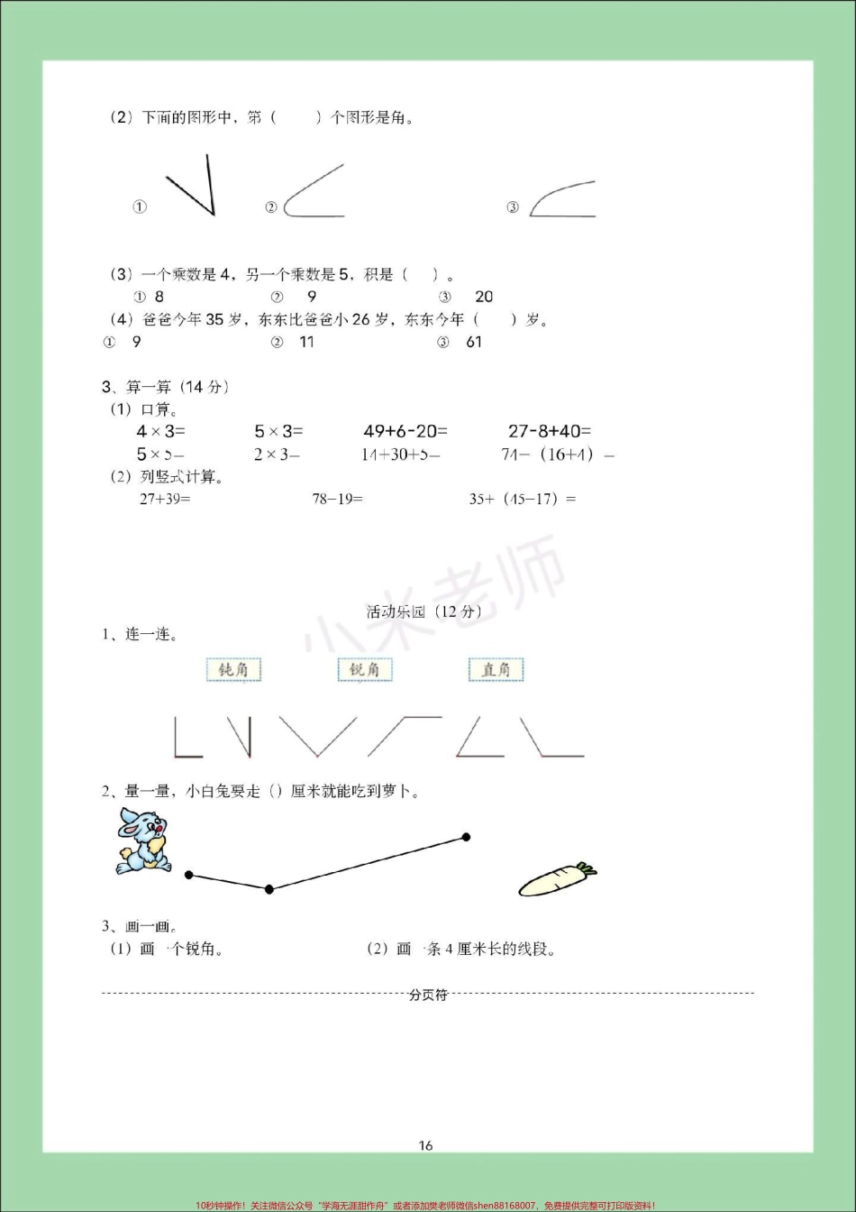 #家长收藏孩子受益 #必考考点 #期中考试 #二年级数学 二年级数学期中考试家长为孩子保存.pdf_第3页