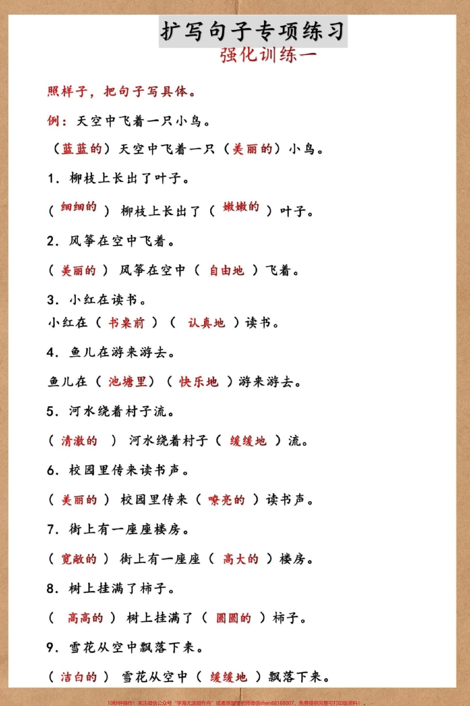 二年级上册语文扩句强化训练#二年级上册语文 #二年级 #知识点总结 #仿写句子 #必考考点.pdf_第2页