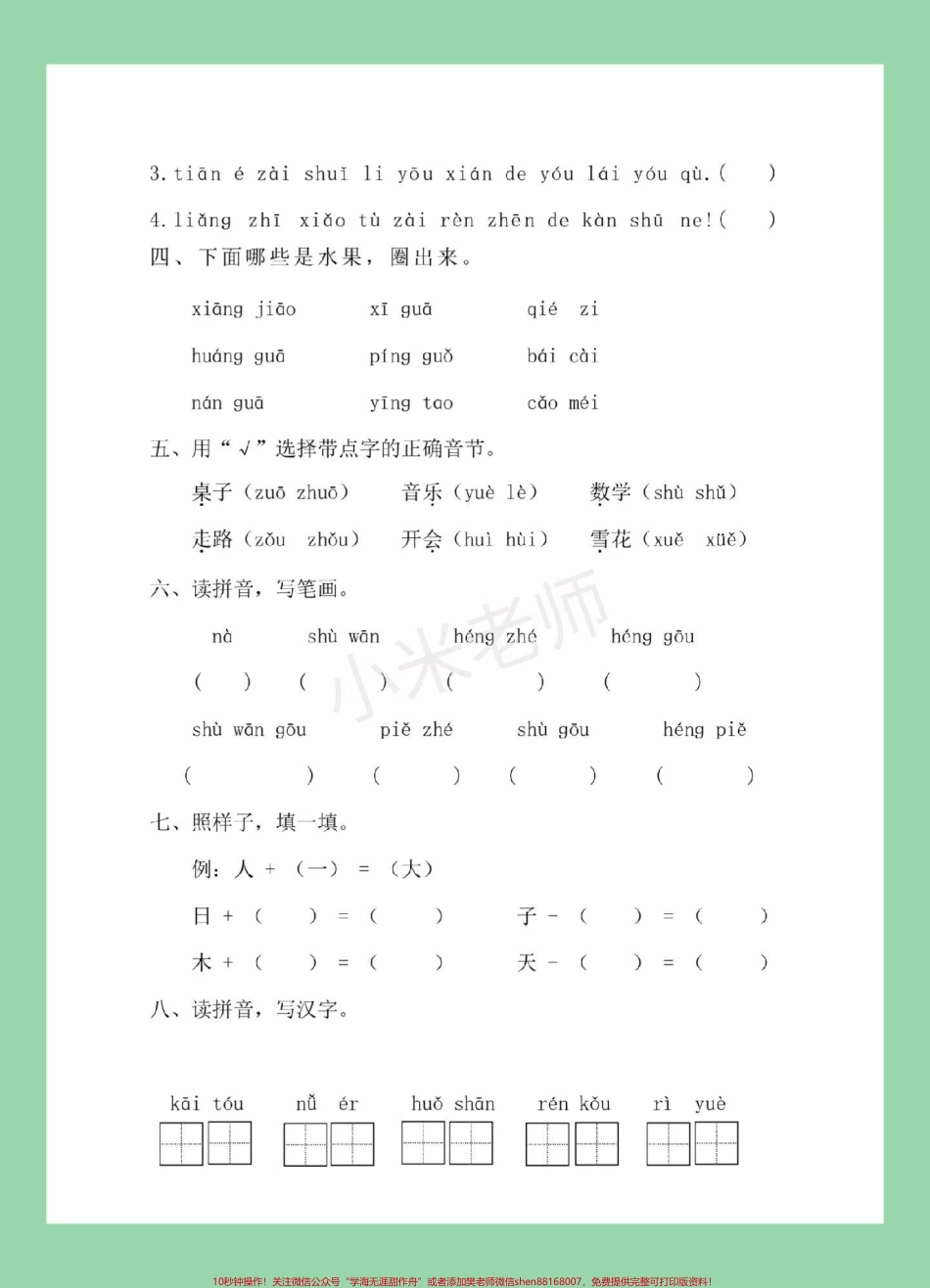 #家长收藏孩子受益 #必考考点 #期中考试 #一年级 #语文 家长为孩子保存练习可打印.pdf_第3页