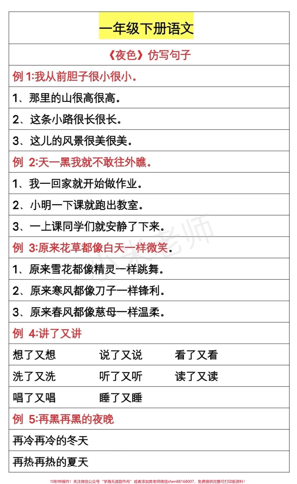 #抖音小助手 #家长收藏孩子受益 #一年级下册语文 #句子 一年级下册语文夜色句子仿写.pdf_第2页