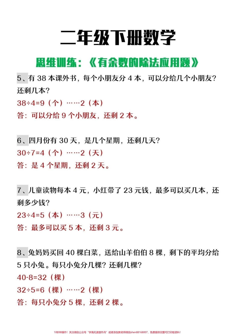 二年级下册数学有余数的除法思维训练#小学数学 #数学思维 #教育 #学习 #每天学习一点点.pdf_第2页