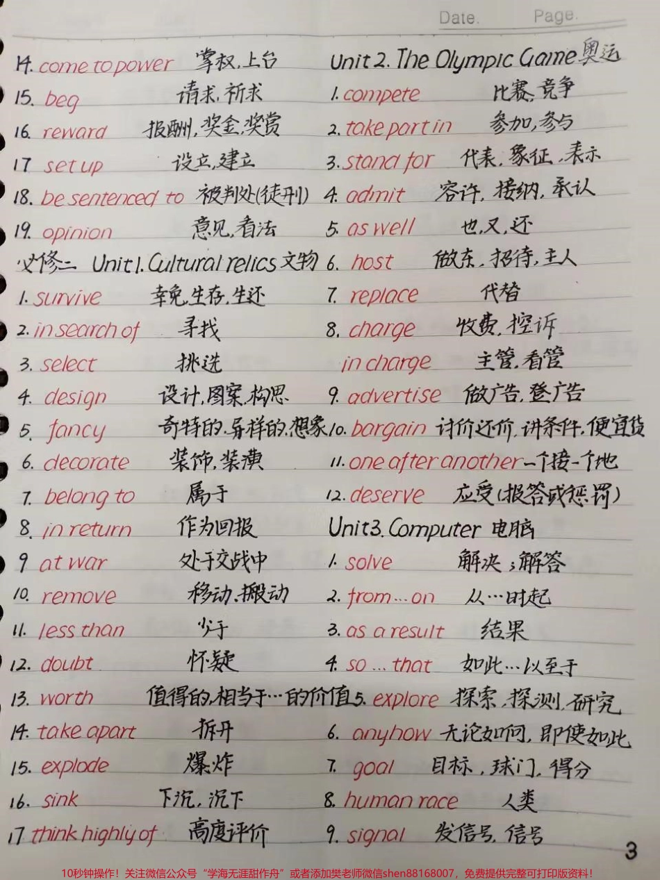 高中全部重点单词大合集这才是高中生该看的#英语 #每天学习一点点.pdf_第3页