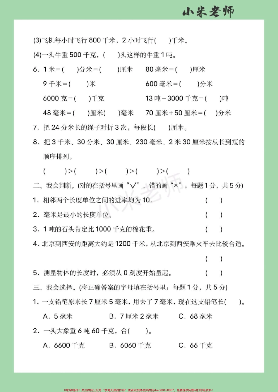 #家长收藏孩子受益 #必考考点 #三年级数学 #第三单元测试卷 家长为孩子保存练习.pdf_第3页