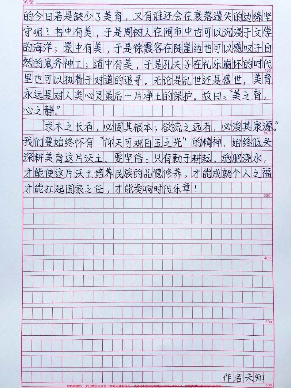 这篇作文真的写得太好了《仰望白玉之光深耕美育之土》#作文 #美育 #抖音图文扶持计划.pdf_第2页
