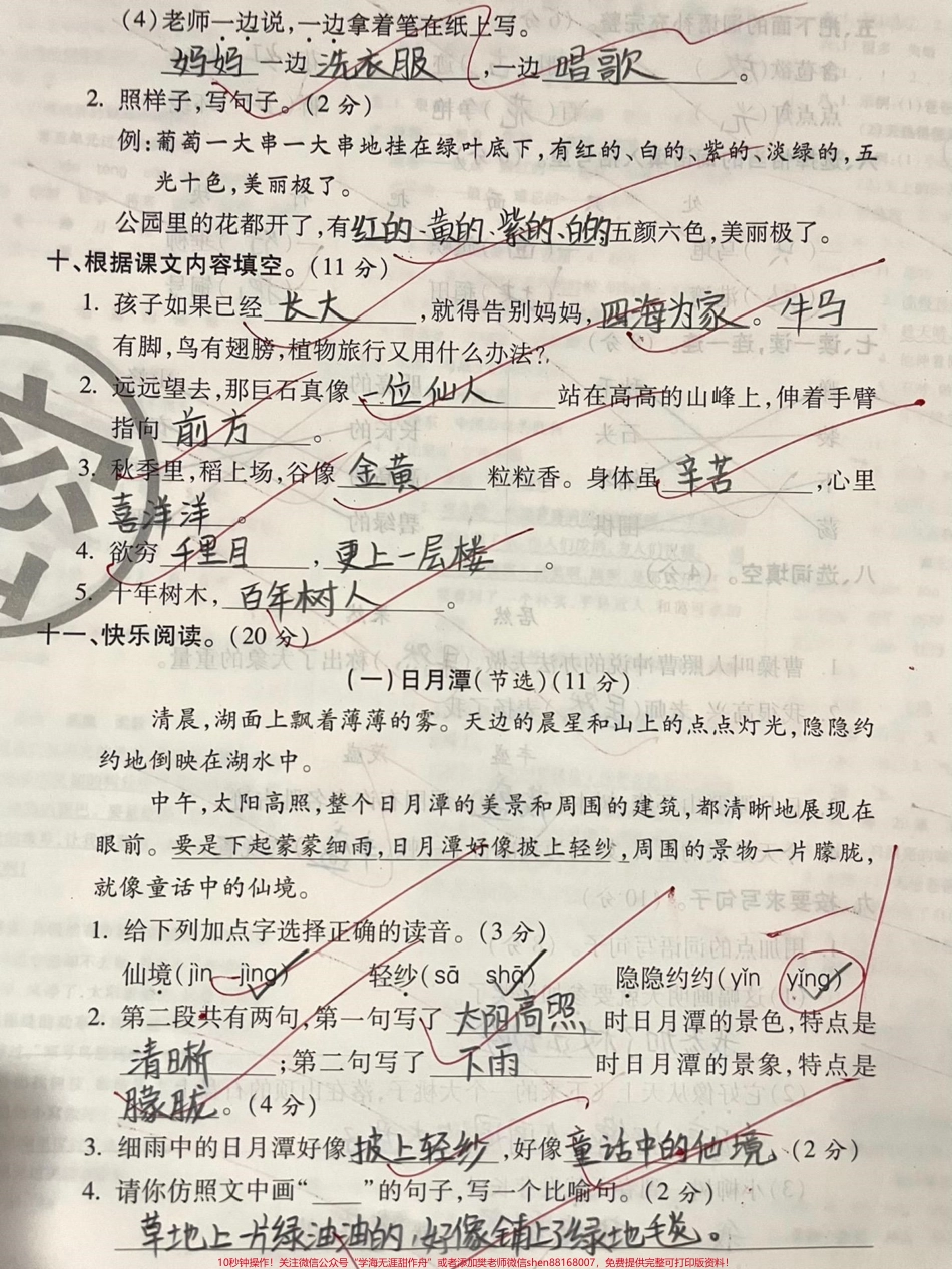 二年级上册语文期中综合测试期中加油！#二年级 #知识分享 #家长收藏孩子受益 #教育 #学习.pdf_第3页