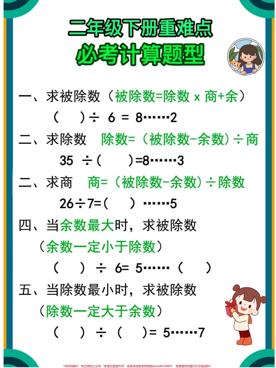 二年级下册数学重点有余数的除法计算#教育 #学习 #每天学习一点点 #数学思维 #小学数学.pdf_第2页