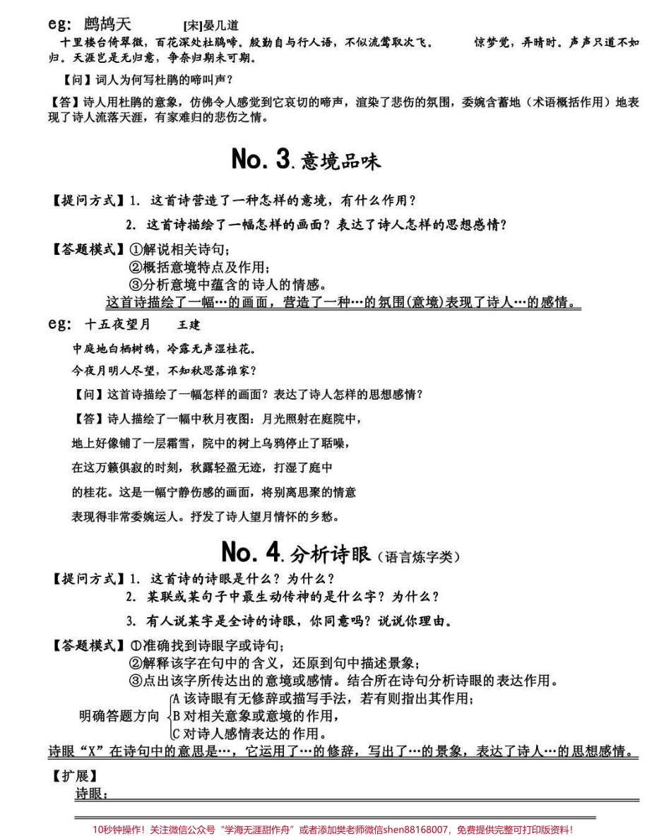 古诗词鉴赏答题技巧真的建议背熟#古诗词 #语文 #知识点总结 #图文伙伴计划 #抖音图文来了.pdf_第2页