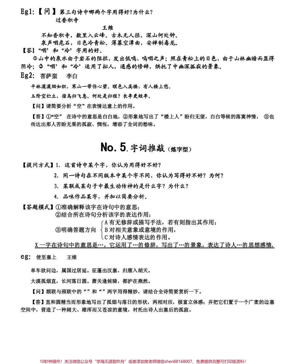 古诗词鉴赏答题技巧真的建议背熟#古诗词 #语文 #知识点总结 #图文伙伴计划 #抖音图文来了.pdf_第3页