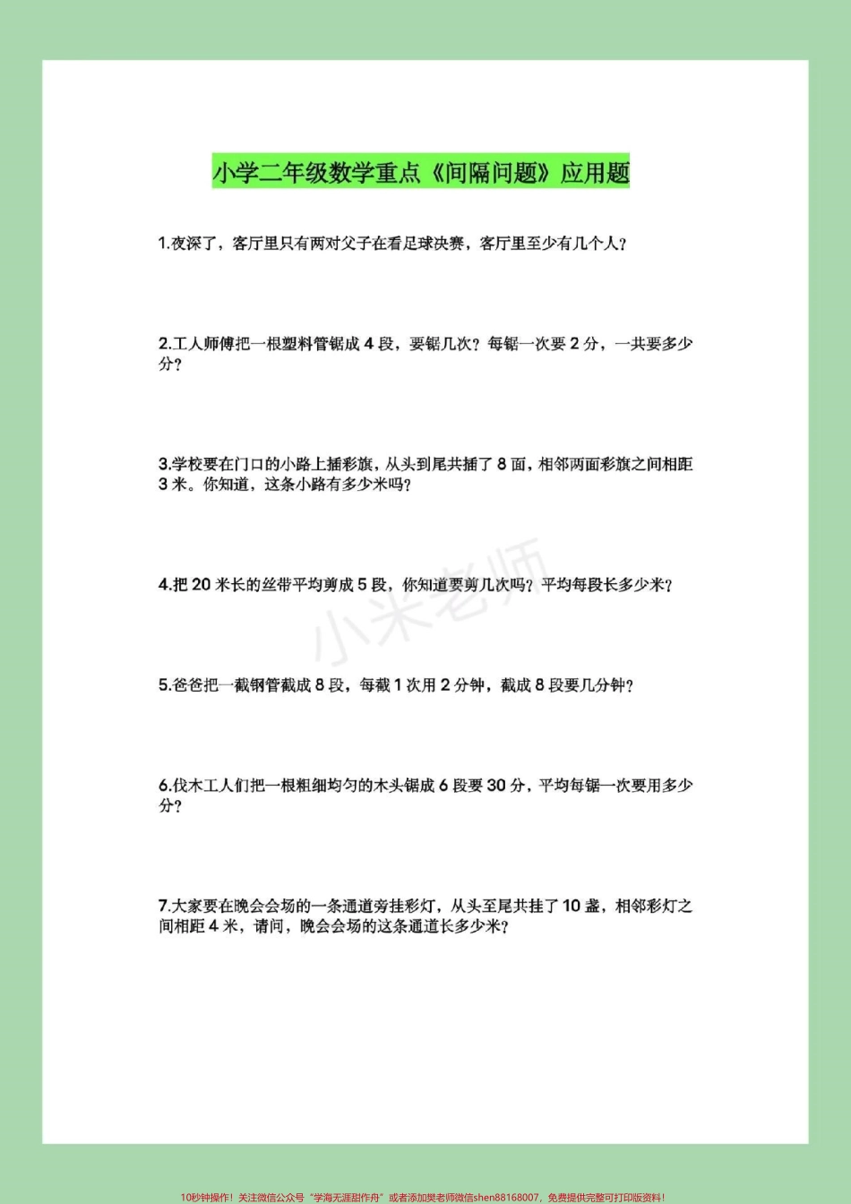 #二年级数学 #二年级 #间隔问题 #家长收藏孩子受益 家长为孩子保存下来练习吧！.pdf_第2页