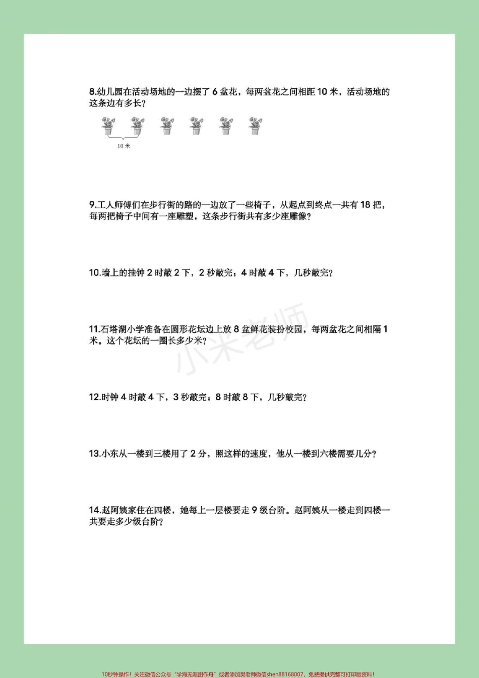 #二年级数学 #二年级 #间隔问题 #家长收藏孩子受益 家长为孩子保存下来练习吧！.pdf_第3页