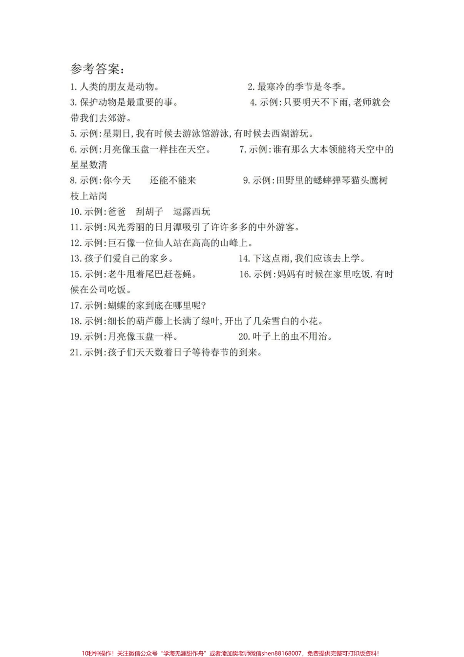 二年级上册语文重点仿写句子带答案考试必考可以下载打印给孩子做#小学语文.pdf_第3页