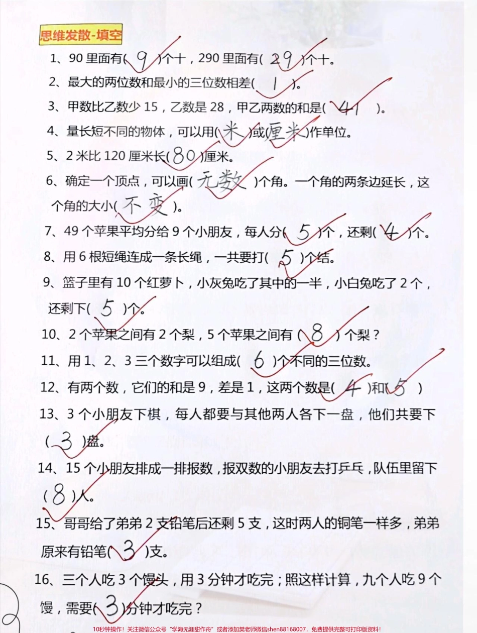 二年级数学常考思维题题重点训练#一升二 #二年级数学 #暑假预习 #数学题.pdf_第3页